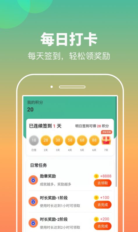 康康计步app
