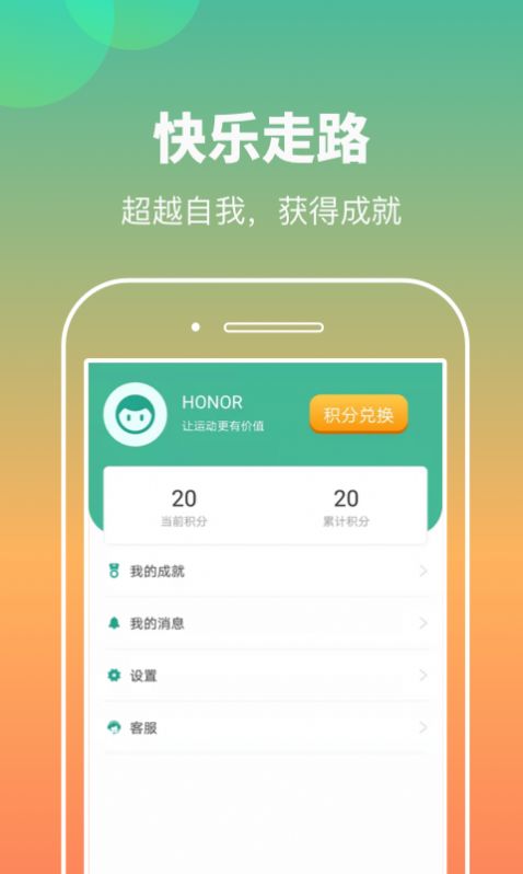康康计步app
