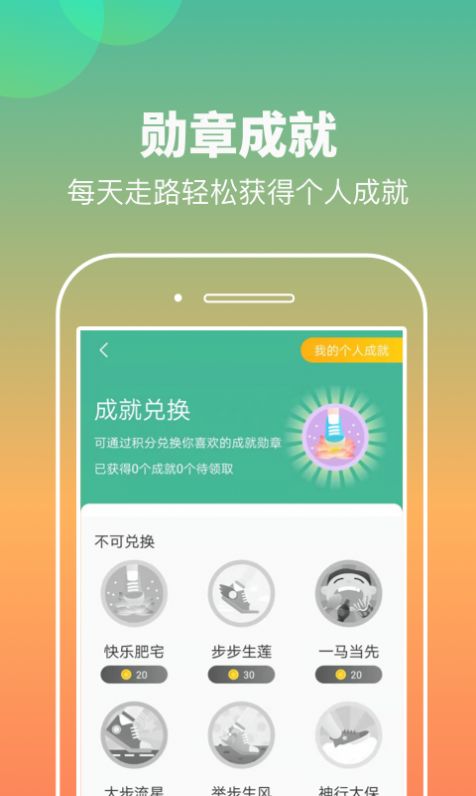康康计步app