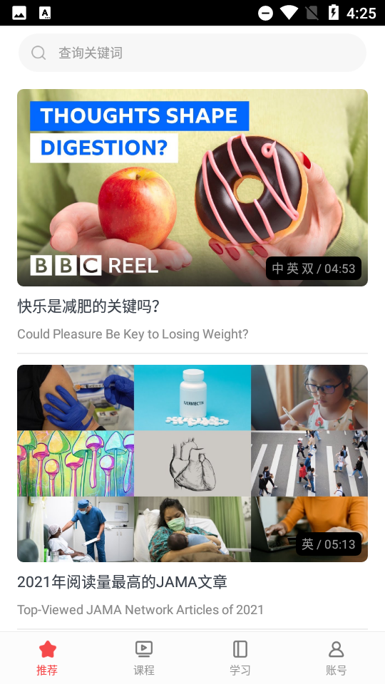 医学英语角app