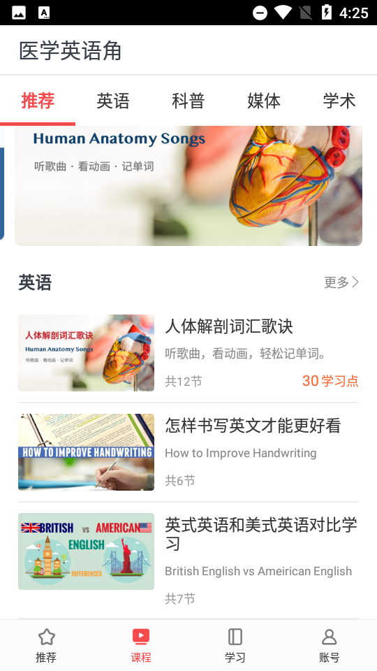医学英语角app