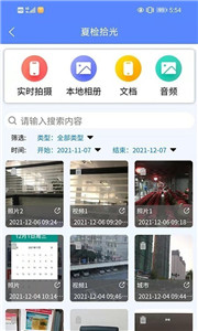 夏检拾光最新版