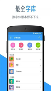 我爱字体免费版