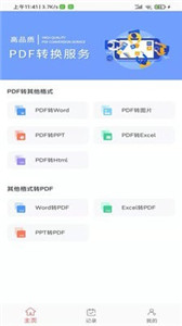 红叶pdf转换器