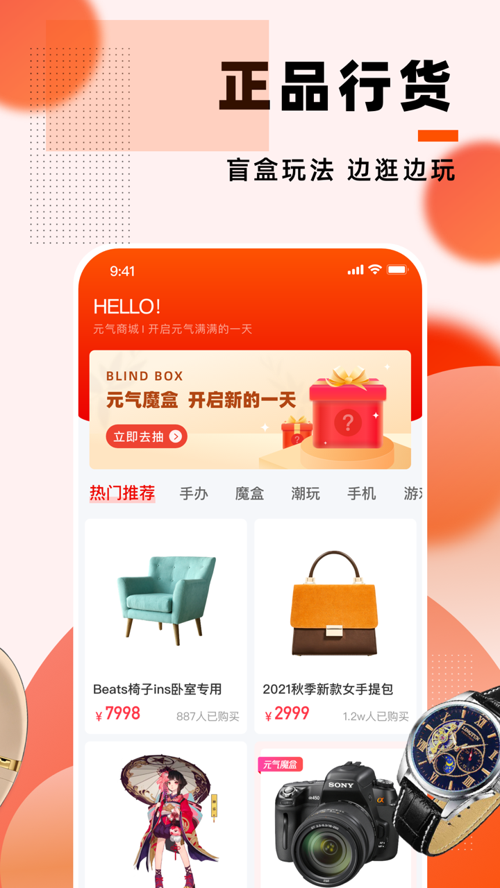 元气魔盒app