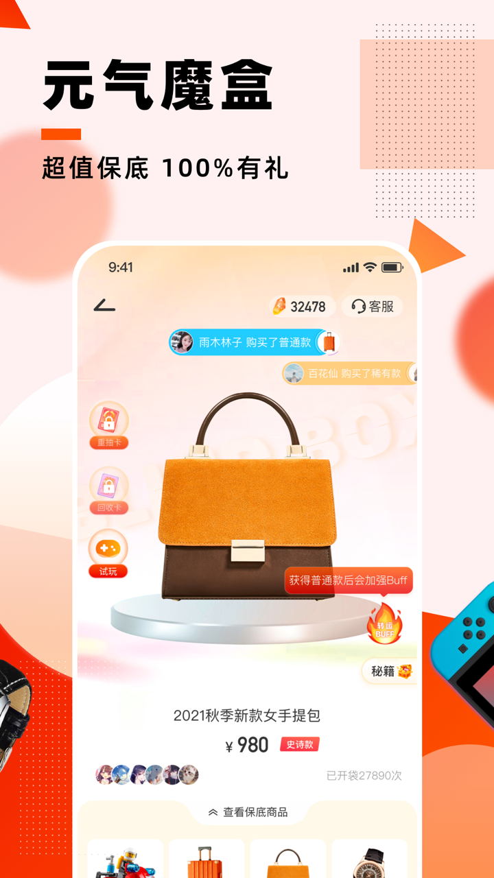 元气魔盒app