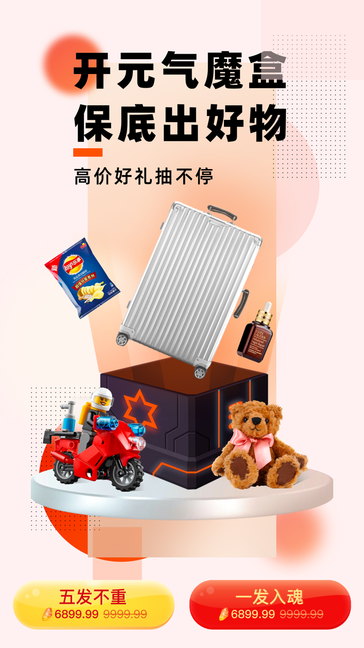 元气魔盒app