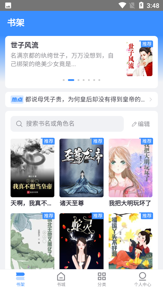 左右热门小说