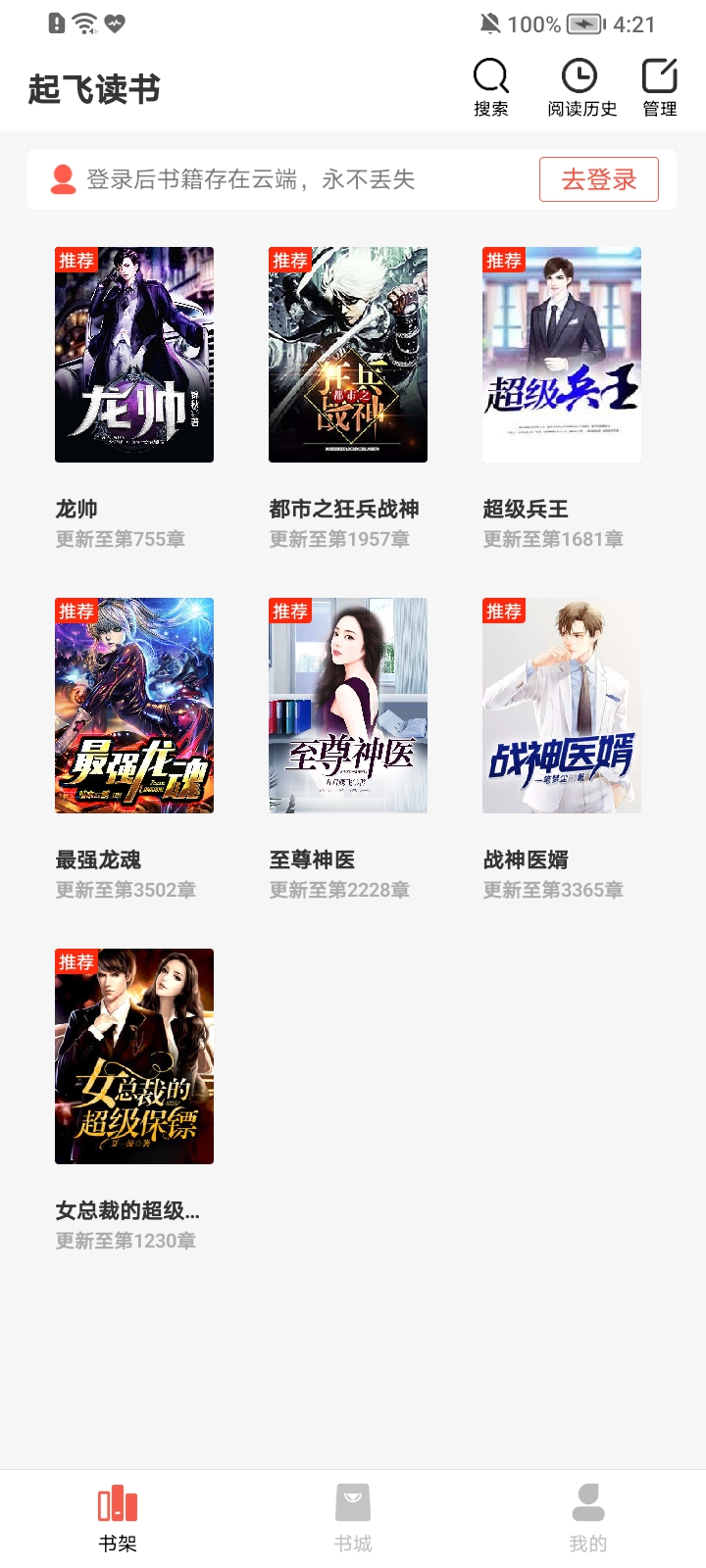 起飞读书最新版