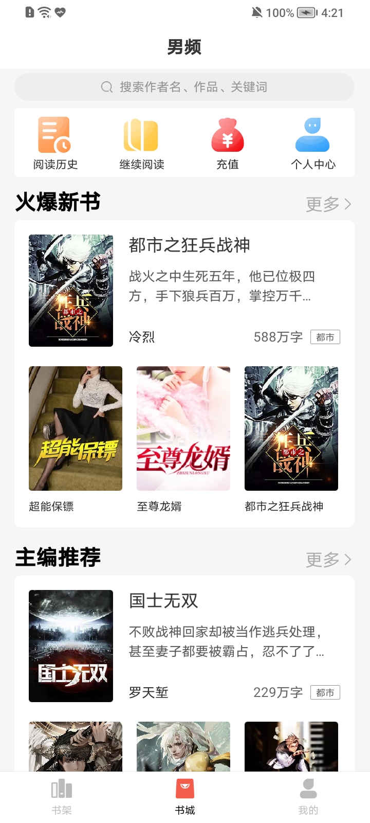 起飞读书最新版