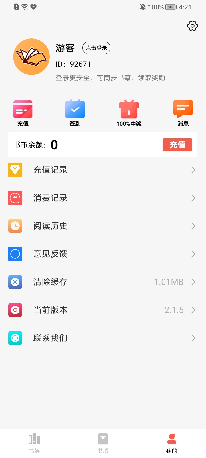 起飞读书最新版