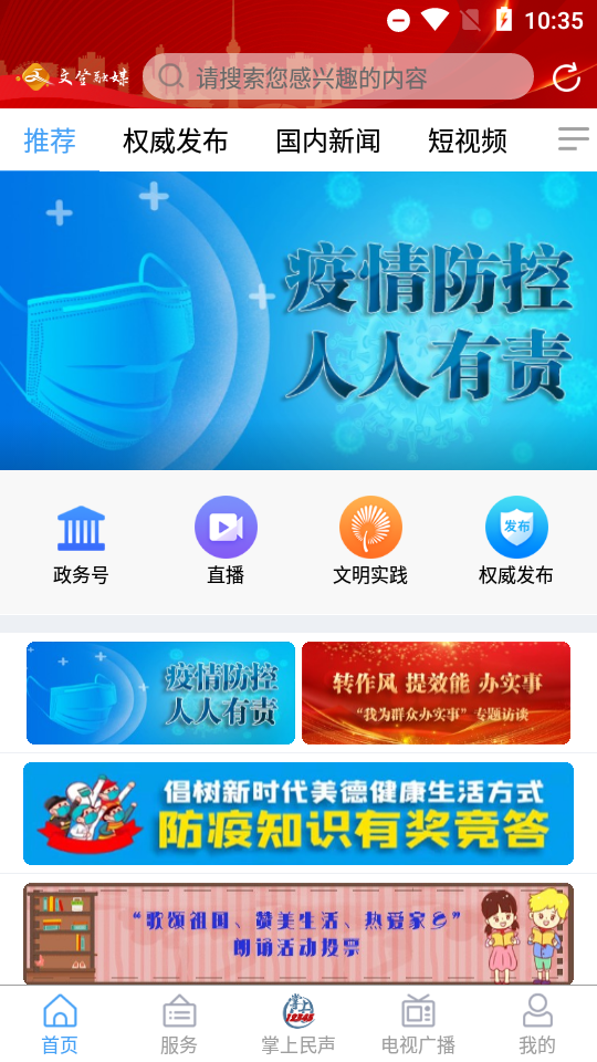 文登融媒最新版