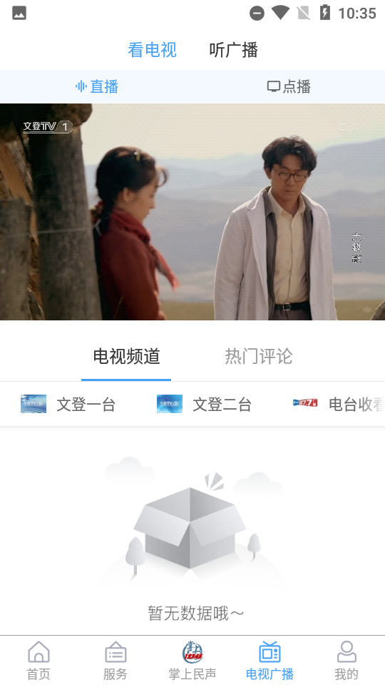 文登融媒最新版