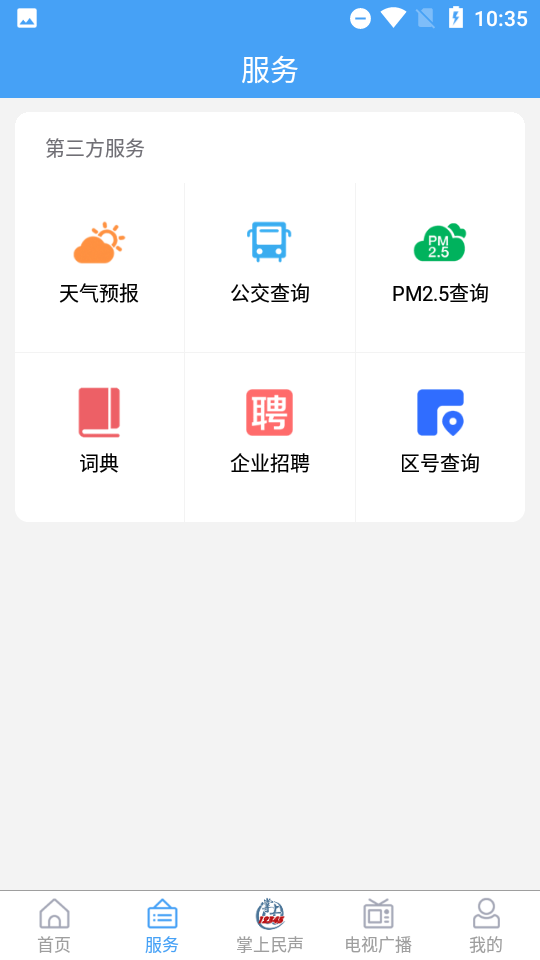 文登融媒最新版