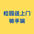 校园送上门app最新版 v1.1.8