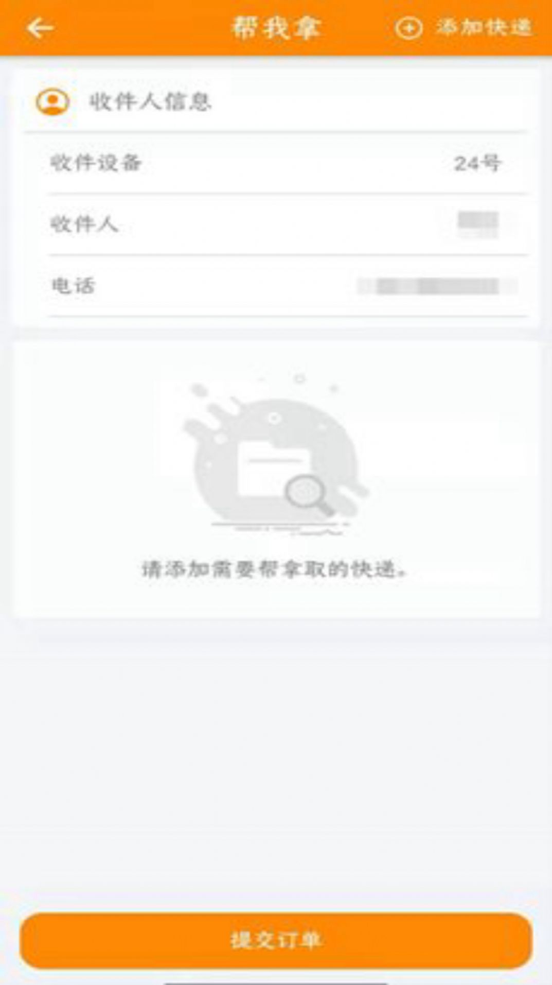贝可达家庭版app手机版 v1.0.0