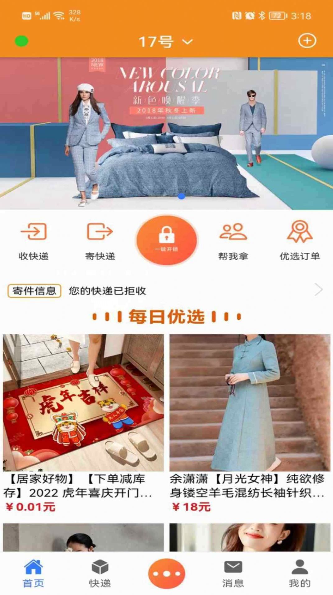 贝可达家庭版app手机版 v1.0.0