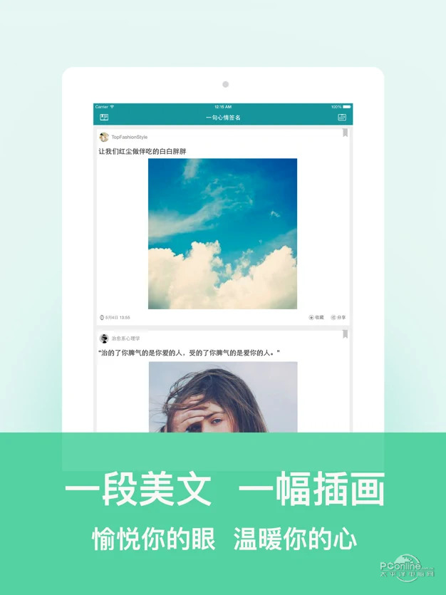 一句话心情语录app版
