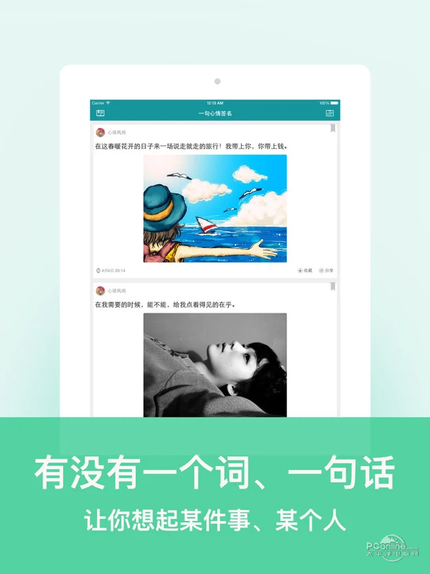 一句话心情语录app版