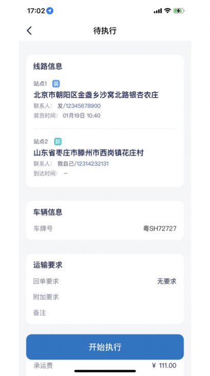 铁铁点达手机版