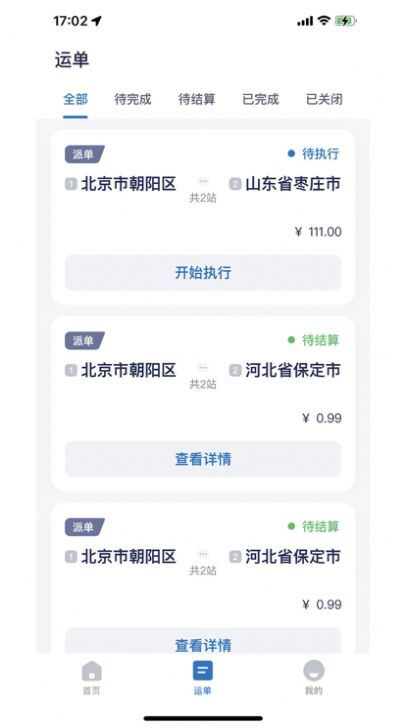 铁铁点达手机版