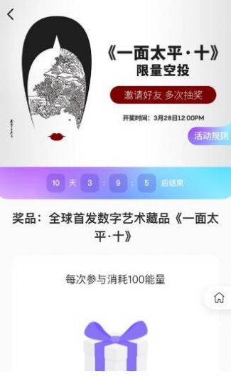 元宇数藏
