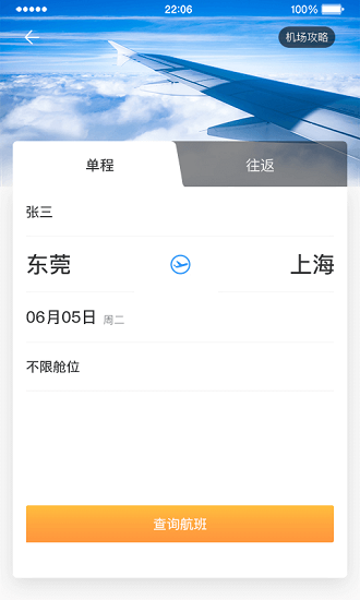 中电建商旅最新版