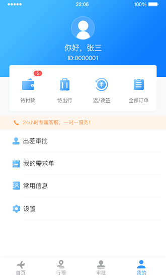 中电建商旅最新版