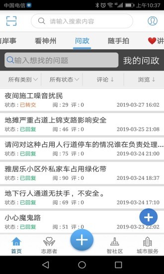 智慧南岸最新版
