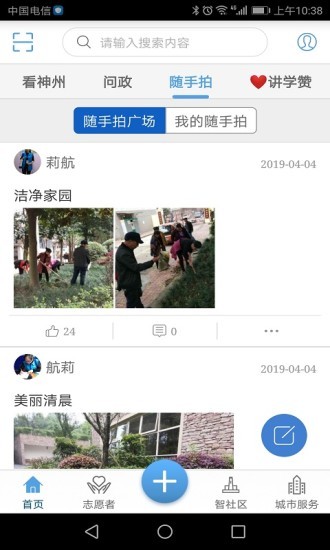 智慧南岸最新版
