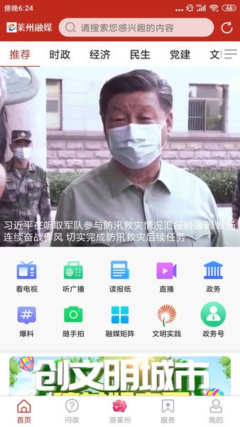 莱州融媒体中心
