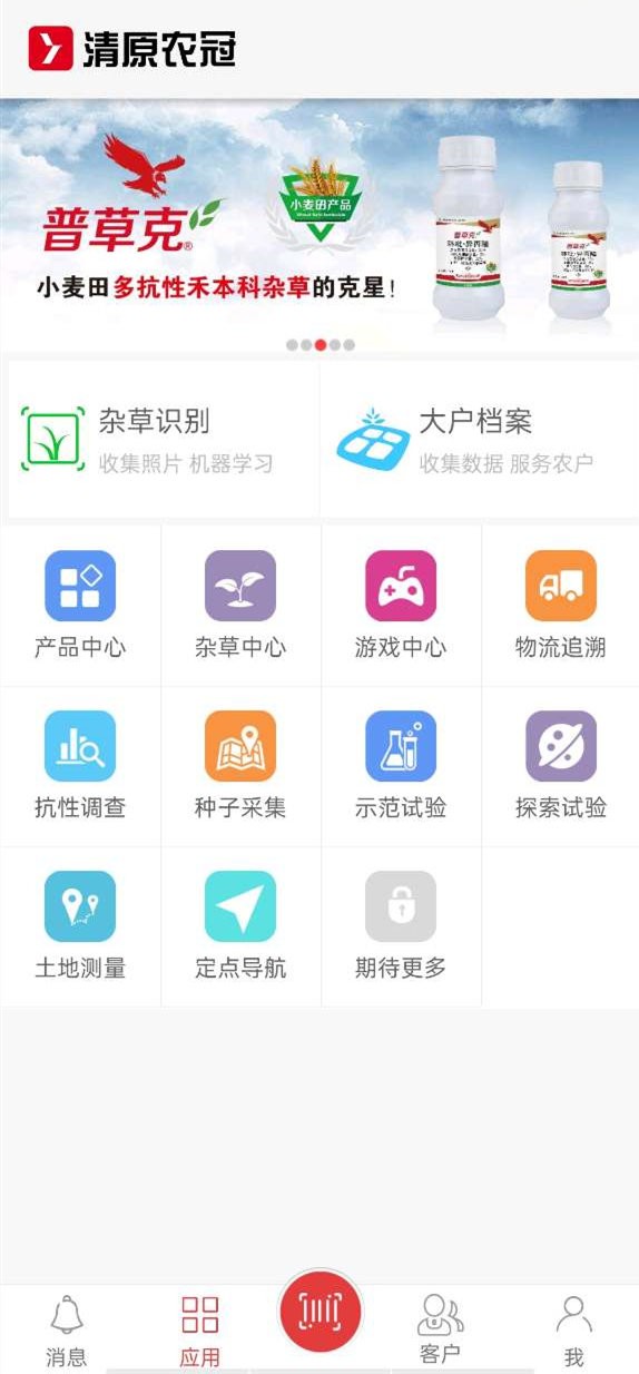 清原农冠安卓版