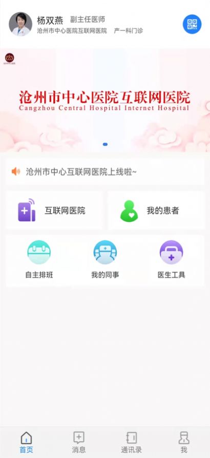 沧州好医生问诊服务app手机版下载 v1.0