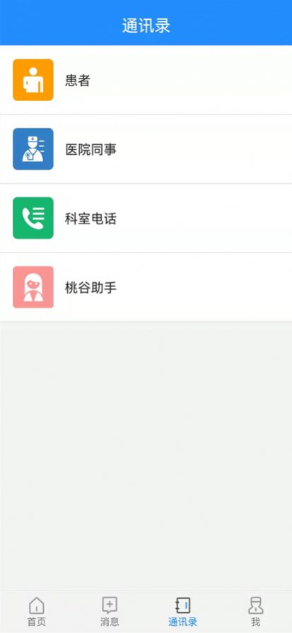 沧州好医生问诊服务app手机版下载 v1.0