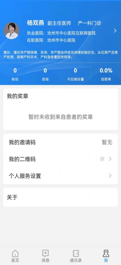 沧州好医生问诊服务app手机版下载 v1.0