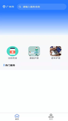 好护师app