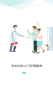 好护师app
