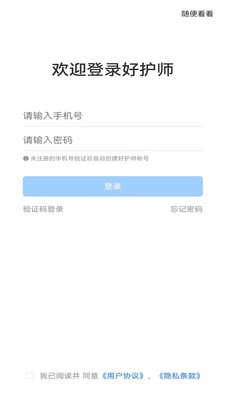 好护师app