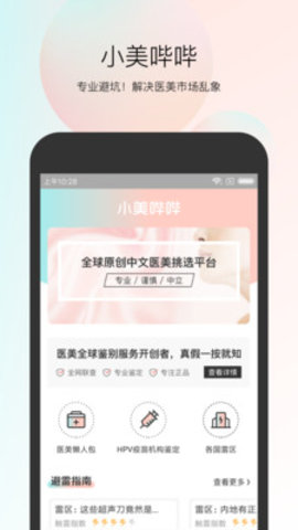 小美哔哔安卓版