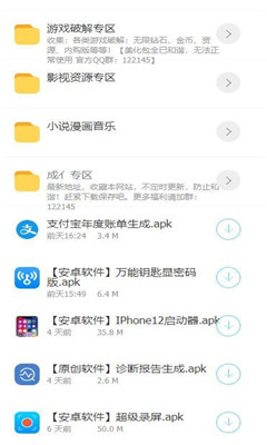 司机集中地3.0 app