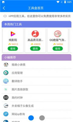 司机集中地3.0 app