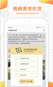 小葩去水印免费版