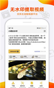小葩去水印免费版