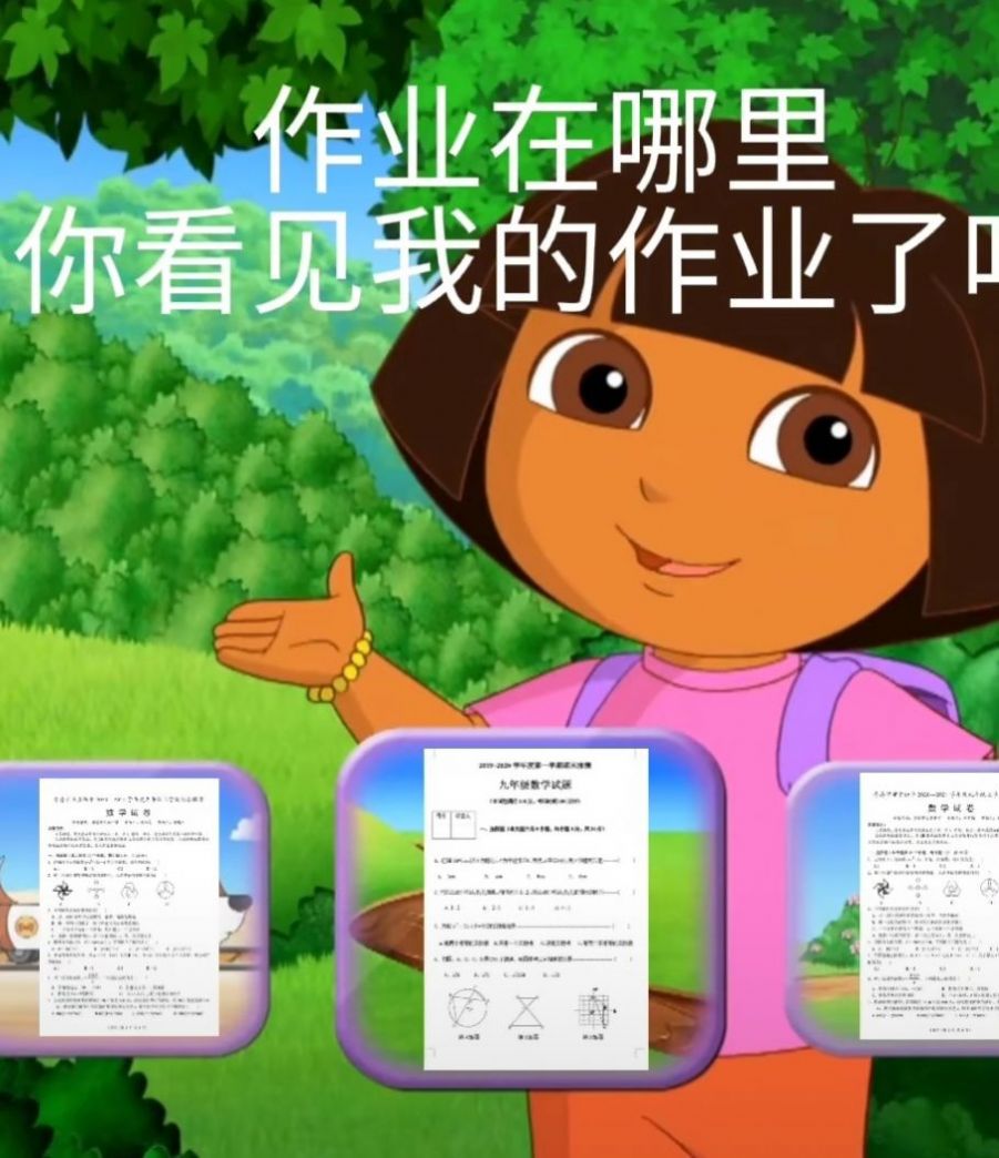 朵拉作业在哪里表情包制作软件