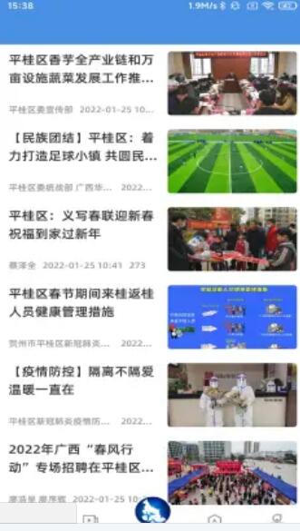 平桂融媒手机版