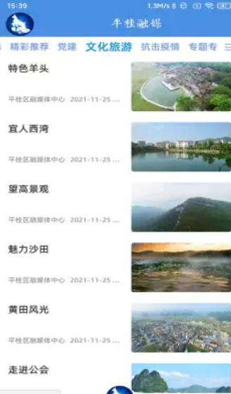 平桂融媒手机版