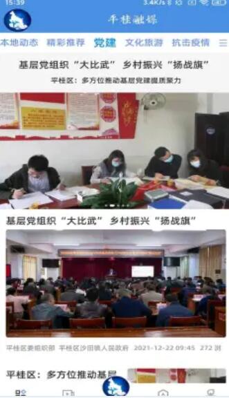 平桂融媒手机版