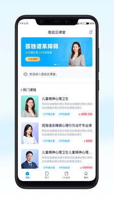 恩启云课堂培训班app客户端 v1.0.0