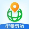 北星世界街景地图app