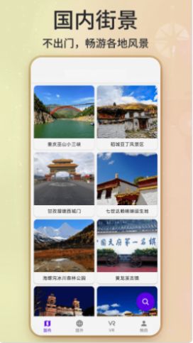 北星世界街景地图app